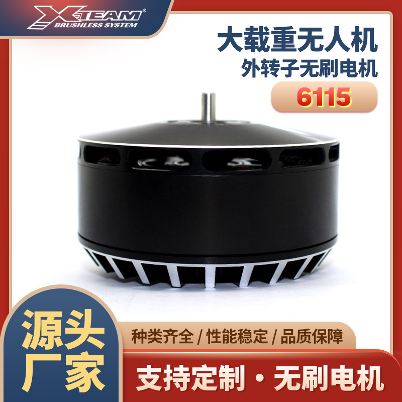 X-TEAM 6115回転翼大荷重植保無人機マッピング物流無人機動力ブラシレスモータ|undefined