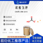 碳酸氢钾重碳酸钾298-14- 6   用作生产碳酸钾醋酸钾亚砷酸的原料