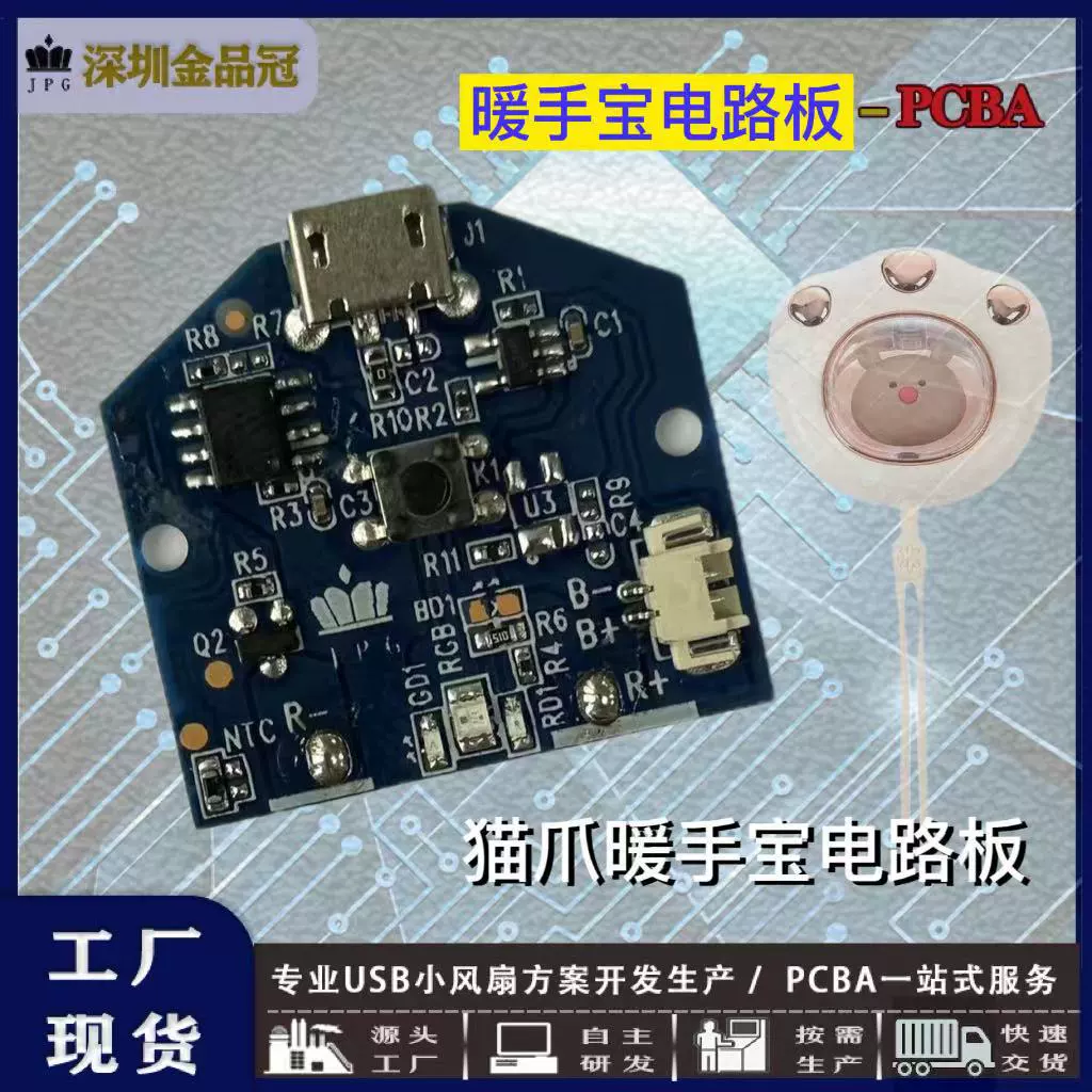 Грелка для рук Кошачий коготь Грелка для рук PCBA Мультфильм Грелка для рук Печатная плата в наличии Заводской магазин