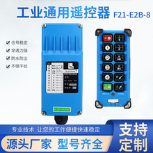 台湾禹鼎F21-E2B-8无线遥控器工业遥控器起重机行车遥控器起重机