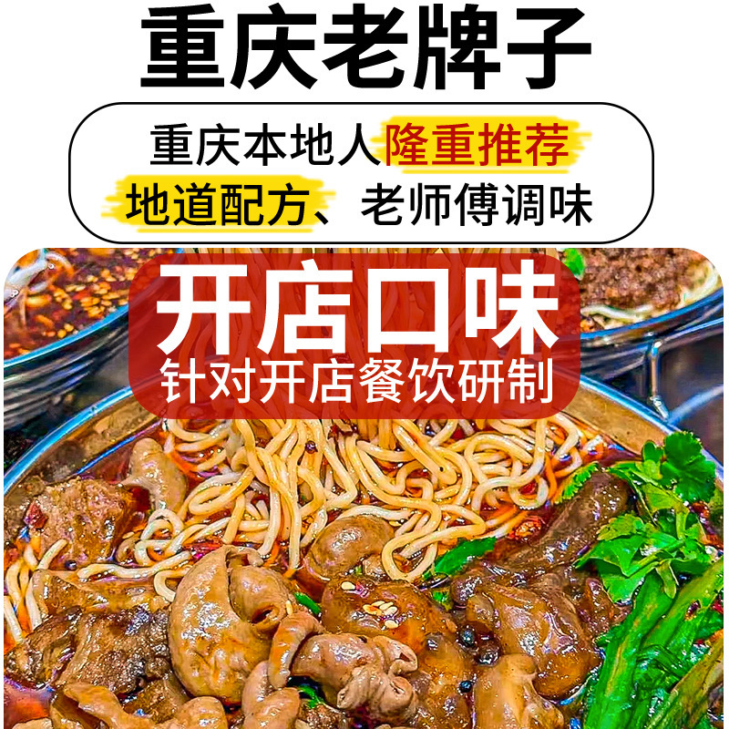 十吉重慶小麺館のトッピング専用調味料と牛肉の煮込みソーセージとピーマンの雑多な開店業務|undefined