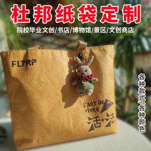 Cultural and Creative Dupont Paper Bag Custom Pattern Environmentally Friendly Promotional Shopping Bag Waterproof Kraft Paper Bag Tote Bag Gift Bag