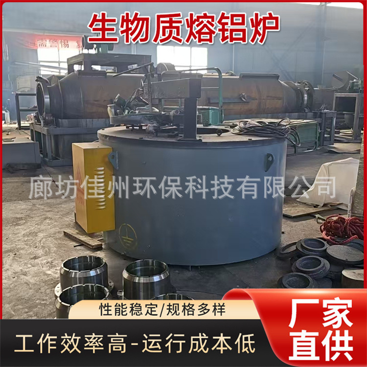 生物质化铝炉 再生铝坩埚熔铝炉厂家 铝合金熔化炉废铝废品提炼炉