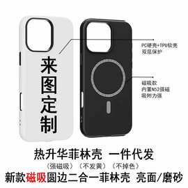 磁吸二合一菲林手机壳适用iPhone16E来图定 制苹果15Promax防摔壳