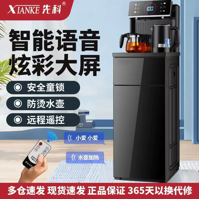 智能语音先科立式茶吧机家用茶水分离置水桶全自动新制冷热饮水机