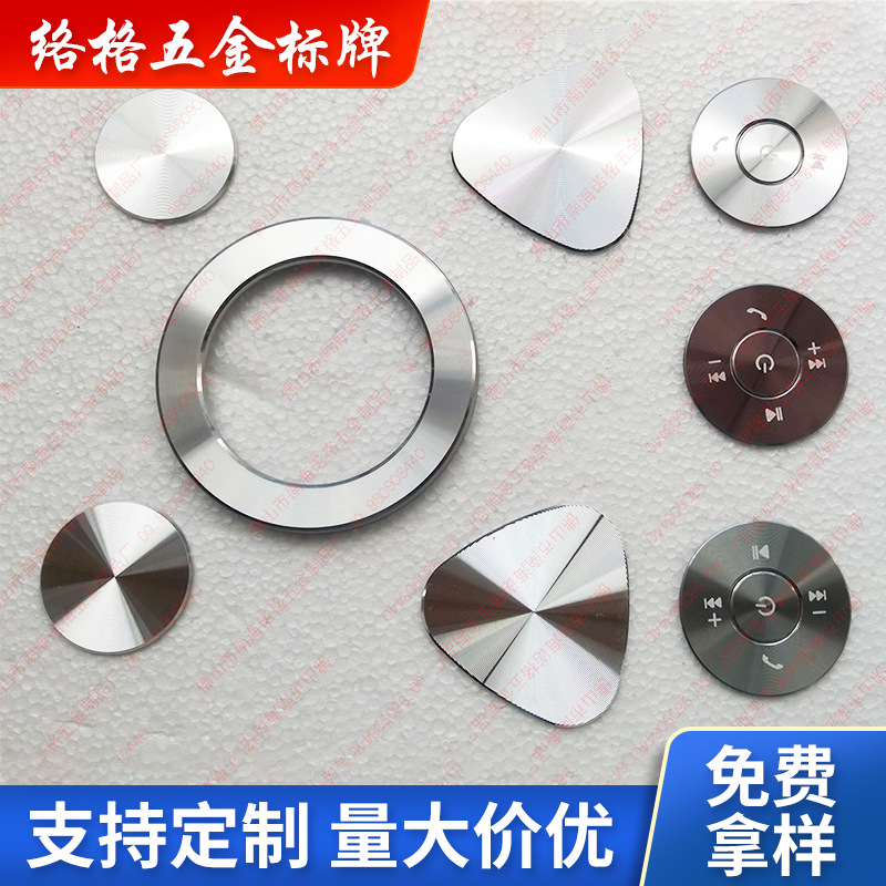 CD纹铝片 按键开关装饰耳机电风扇金属旋钮高光氧化彩色 标牌厂家