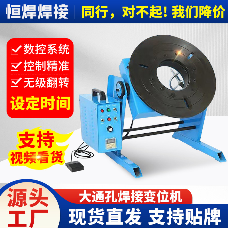 大通孔焊接变位机焊接变位机焊接平台电动170/245/365mm焊接变位