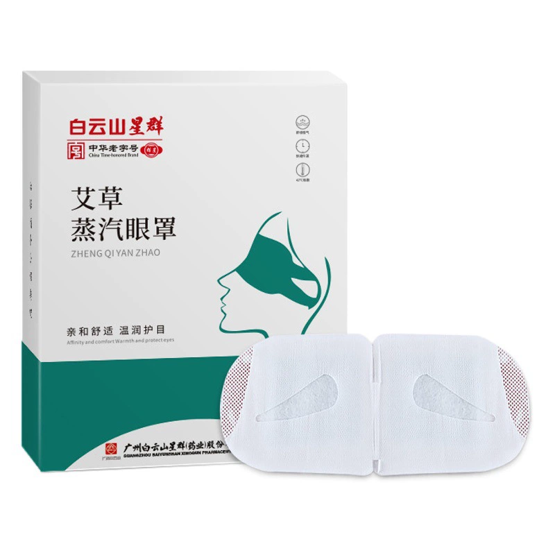 Baiyunshan Паровая маска для глаз полынь лютеин горячий компресс глаз патч производителей самостоятельного нагрева затенение сна маска для глаз оптом