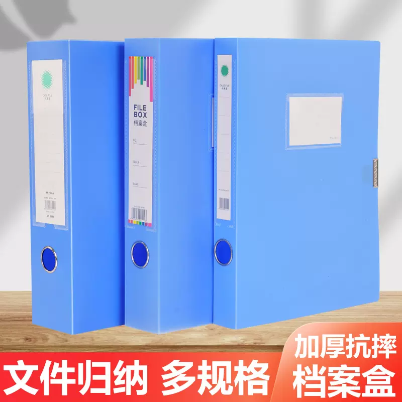 A4加厚塑料档案盒pp文件盒资料盒收纳盒资料夹硬盒pp档案盒墨图