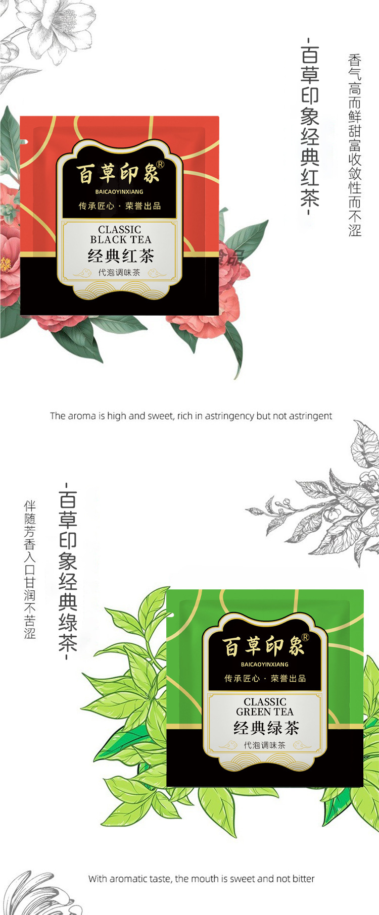 Bai Cao Yin Xiang Classic Herbal Tea Bags 2.5g Hot Brew Wellness Flower Tea Blend specifications
