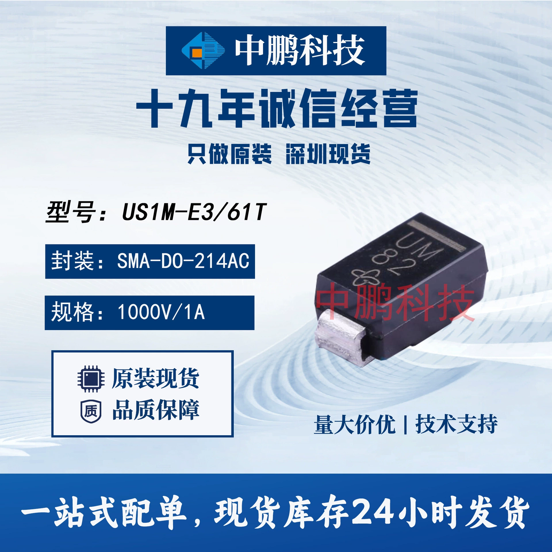Vishao оригинал подлинная US1M-E3/61T упаковка SMA 1A 1000V выпрямитель быстрого восстановления