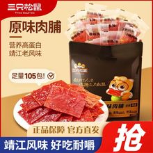 三只松鼠_原味肉脯/袋装网红宿舍休闲小零食靖江特产鸡肉猪肉脯