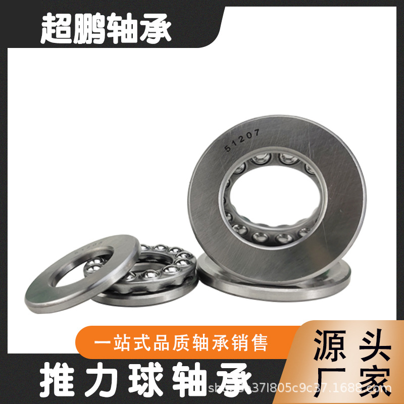 廠家直供 推力球軸承 51205 51206 51207 51208 51209 平面軸承