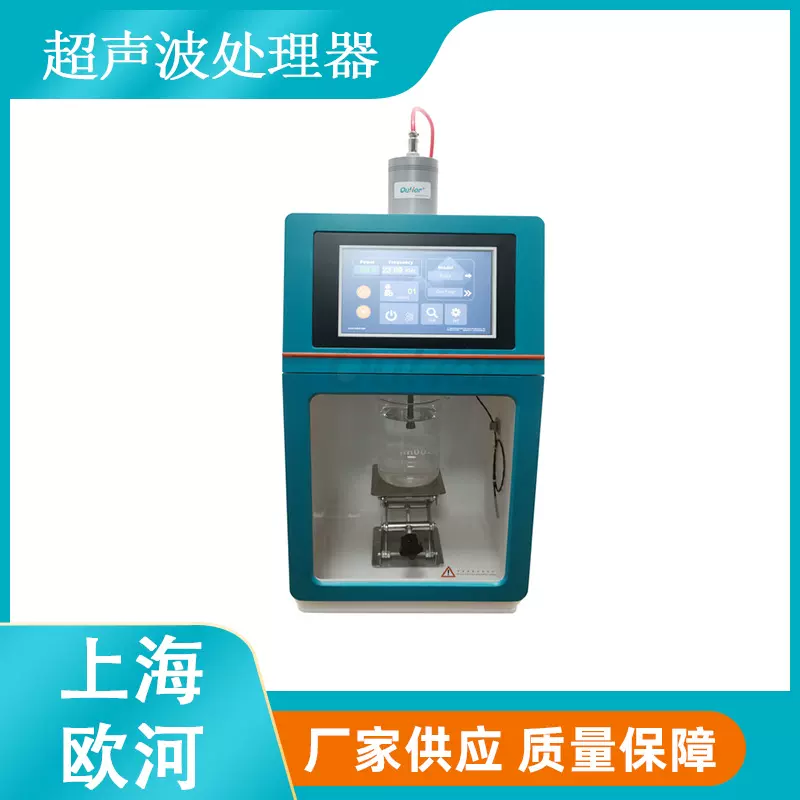 厂家出售碳纳米管超声波分散仪静音分散机乳化细胞细胞破碎专用