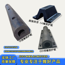 桥墩防撞定制GD型DA型圆形D型半圆形防撞条交通设施船用橡胶护舷