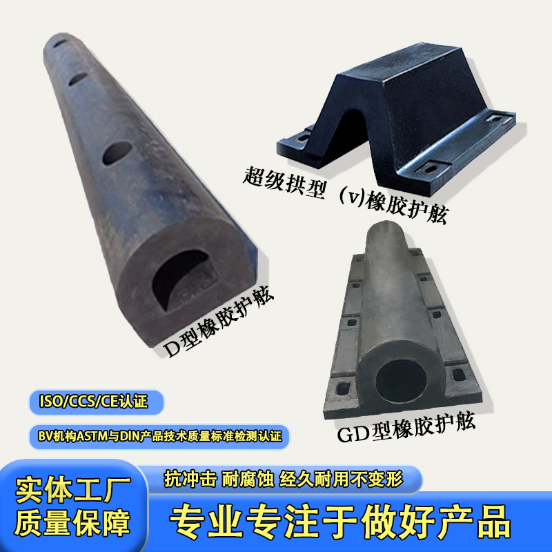 厂家批发直销仓库桥梁桥墩码头防撞设施高品质防撞条橡胶护舷船用