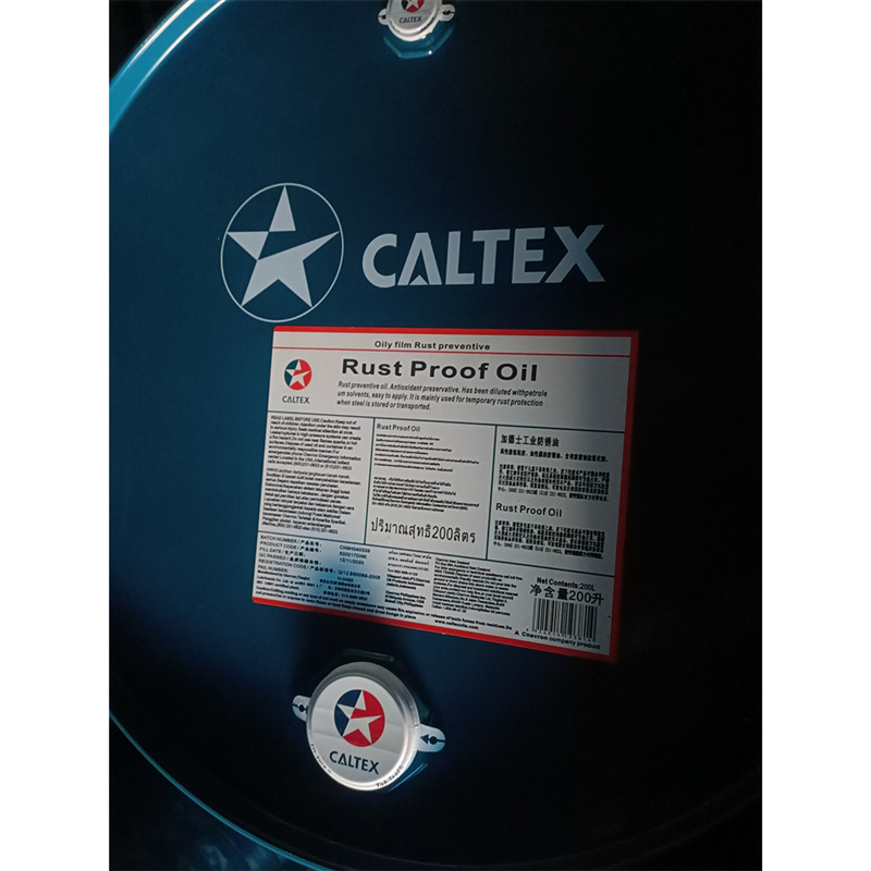 加德士Proof Oil油性防锈剂Caltex Rust Proof Oil工业薄膜防锈油