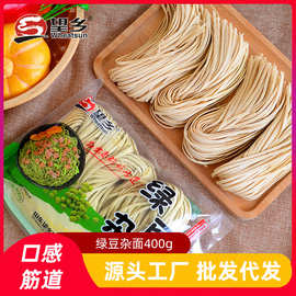 望乡绿豆杂面400g生湿面杂粮半干挂面凉拌面餐饮面条厂家批发