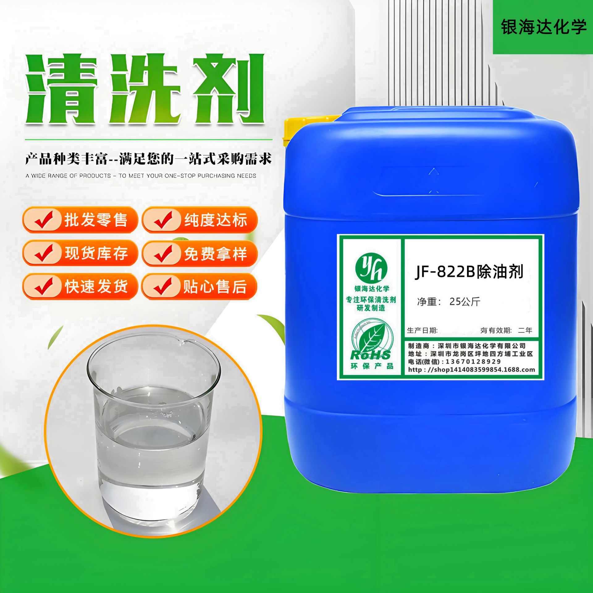 JF-822B除油剂  符合GB/T 38597-2020产品技术要求环保标准