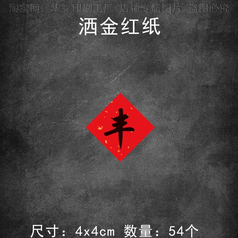 祝福と長寿の文字ラベル、粘着ステッカー、祝福と長寿の文字ステッカー、赤いお祝いギフトボックスシーリングステッカー、Dでカスタマイズ可能|undefined