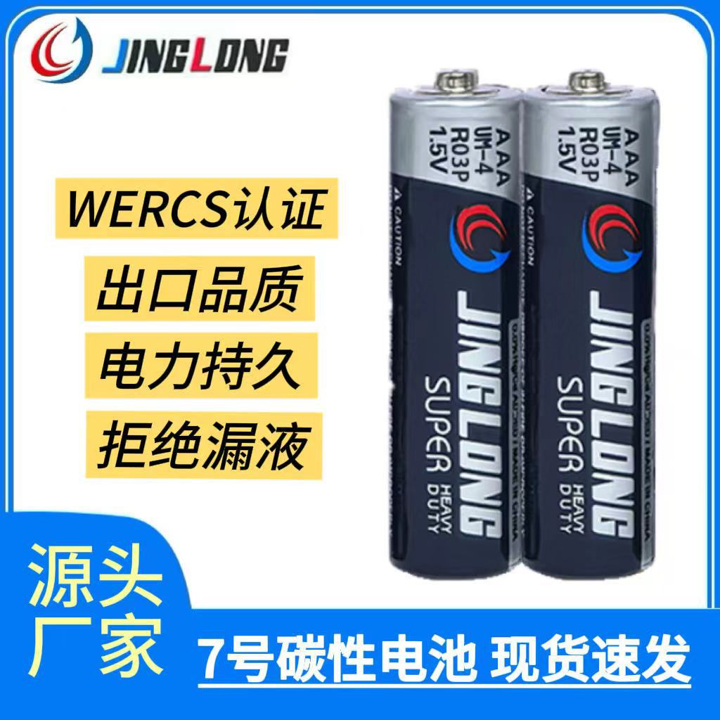 JINGLONG景隆WERCS认证R03P碳性7号电池鼠标闹钟现货闹钟电池