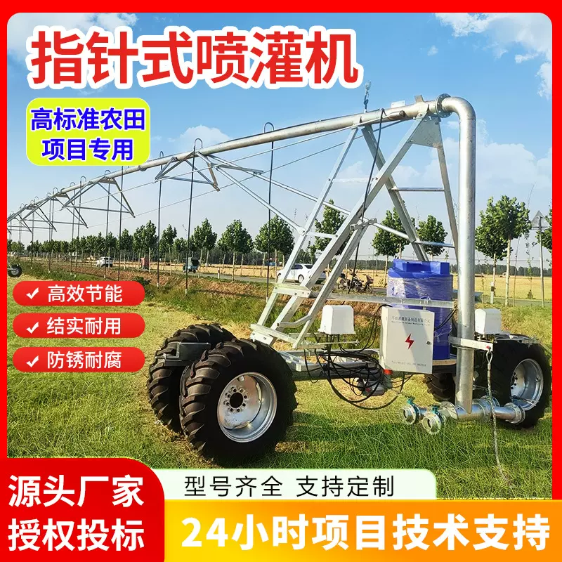 高标农田中心支轴式大型灌溉设备全自动喷头淋灌机指针式喷灌机