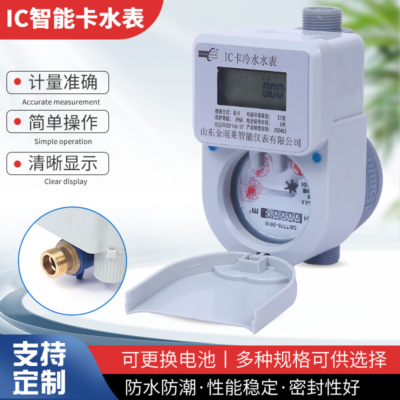 农村改水ic卡智能物联网全铜水表绝对防水批发