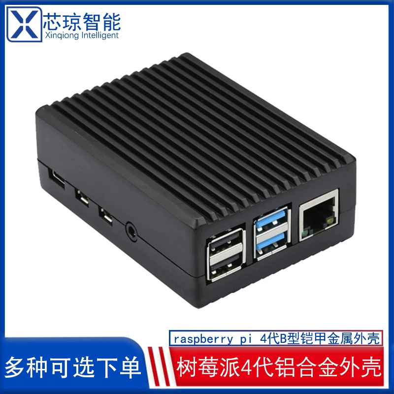 树莓派 4B aluminum alloy shell raspberry pi 4th generation type B armor heat dissipation metal shell