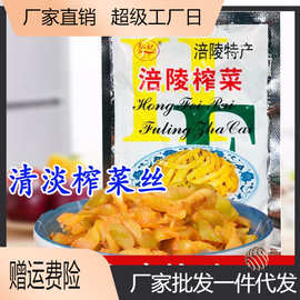 50袋 涪陵榨菜商用小包装榨菜丝下饭菜开胃咸菜重庆特产
