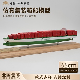 35cm Ycic Container Ship Model Batch Custom-Made Container Ship Model Gift Haiyifang Artificial Ship Model Factory