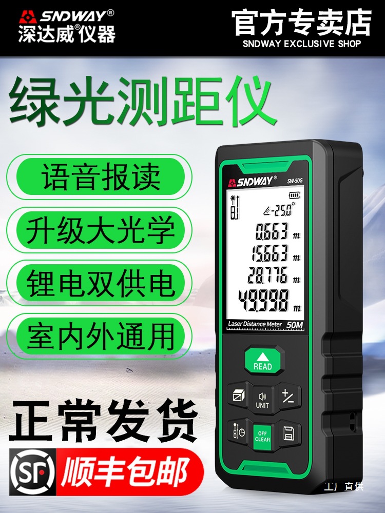 深达威绿光户外激光测距仪高精度红外线测量距离工具量房仪电钺鸣
