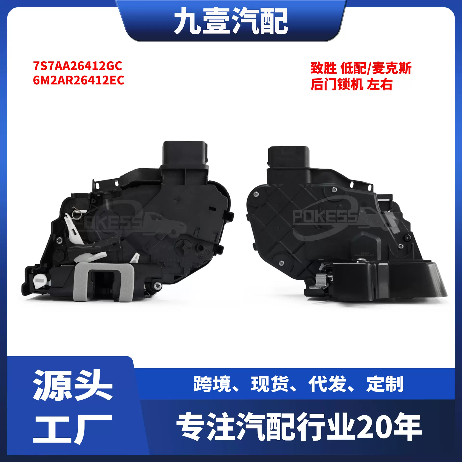 适用福特致胜低配后车门锁块中控锁体门锁机构6M2AR26413-EC