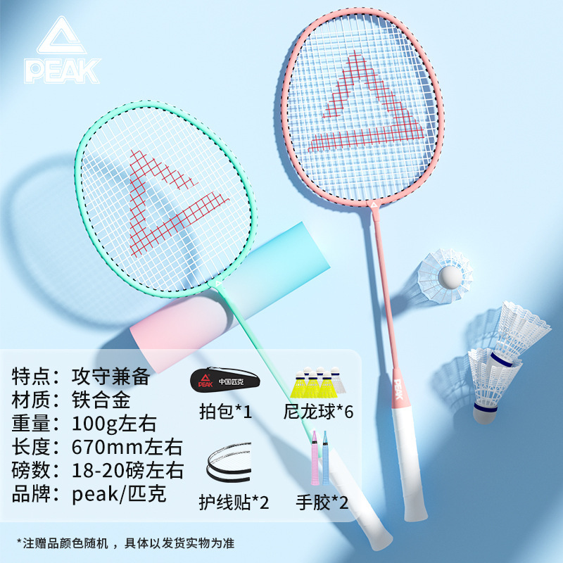 ピーク/ピーク純正バドミントンラケット 耐久性のあるダブルラケット 超軽量カーボンファイバー 大人と子供用 プロ仕様セット|undefined