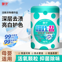 爆発塩皇宇花香白衣彩衣活性酸素顆粒除浸抗菌除黄増白彩漂白粉除染