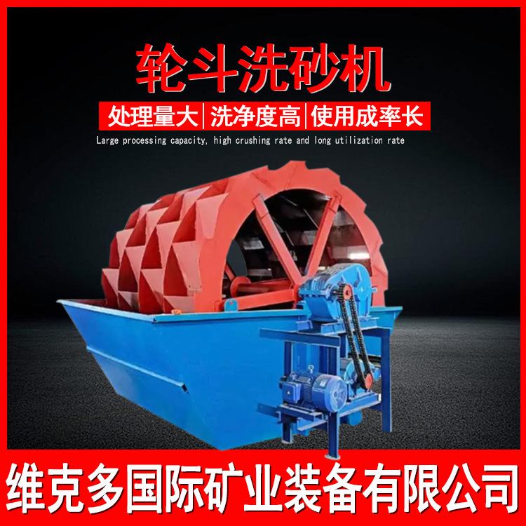 多排轮斗洗砂机 XSD2600斗轮式洗砂机 小型水洗轮洗砂机厂家价格