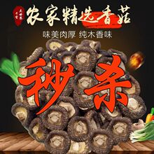 香菇干批发小香菇干货500g无根特产散装脚金钱菇100g冬菇肉厚蘑菇