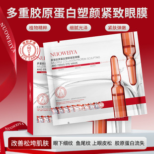 Novia Multi-Collagen Sculpting Firming Eye Mask Soothing Firming Anti-Wrinkle Eye Mask Wholesale