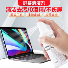 屏幕清洁剂手机电脑屏幕电视机笔记本清洁喷雾去污除尘清洁套装