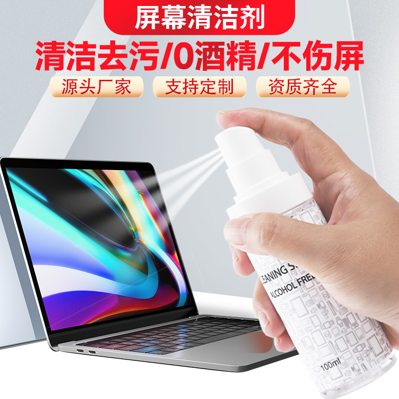 屏幕清洁剂手机电脑屏幕电视机笔记本清洁喷雾去污除尘清洁套装