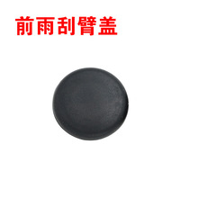 适用北汽绅宝X25 X35 X55 X65 EX200前雨刷器雨刮臂螺丝盖子帽子
