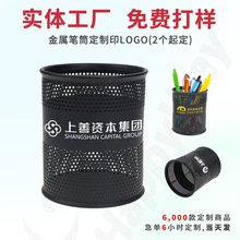 厂家现货加急笔筒定制logo金属笔桶可印字学校宣传文具礼品订做