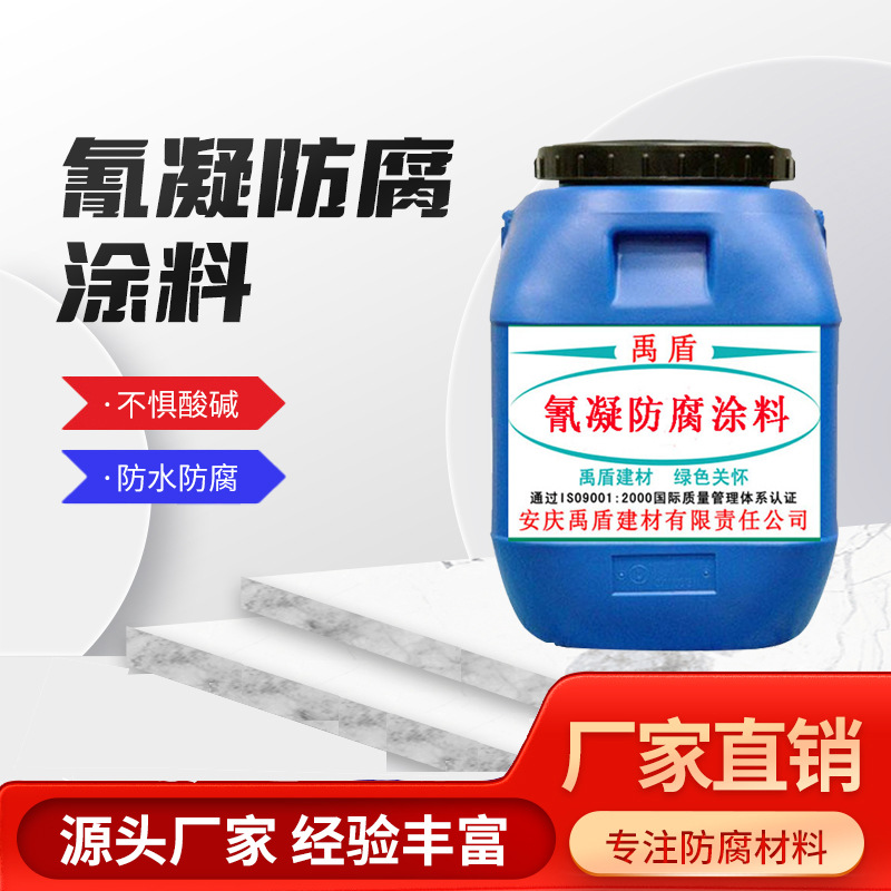 氰凝防腐涂料 腐蚀环境中的混凝土结构的防腐污水池自来水厂