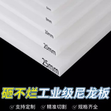 白色pa6尼龙板材mc绝缘胶板硬塑料方块防水隔板耐磨