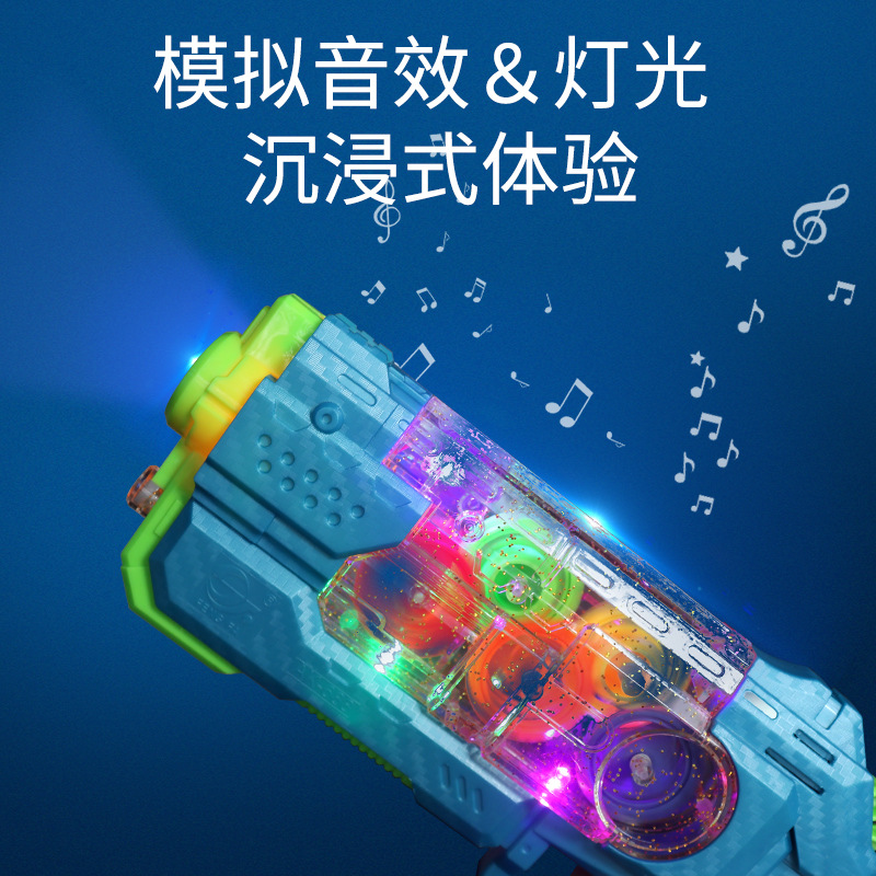 Nuevo modelo de proyección eléctrica pistola de engranajes de luz de música colorida ametralladora pistola de sonido y luz pistola de ocho tonos pistola de juguete transparente