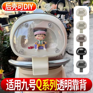Suitable for Ninebot Q Series Transparent Backrests Q30Q80Q90 Electric Vehicle Rear Seat Modification for Stable and Comfortable Passenger Riding