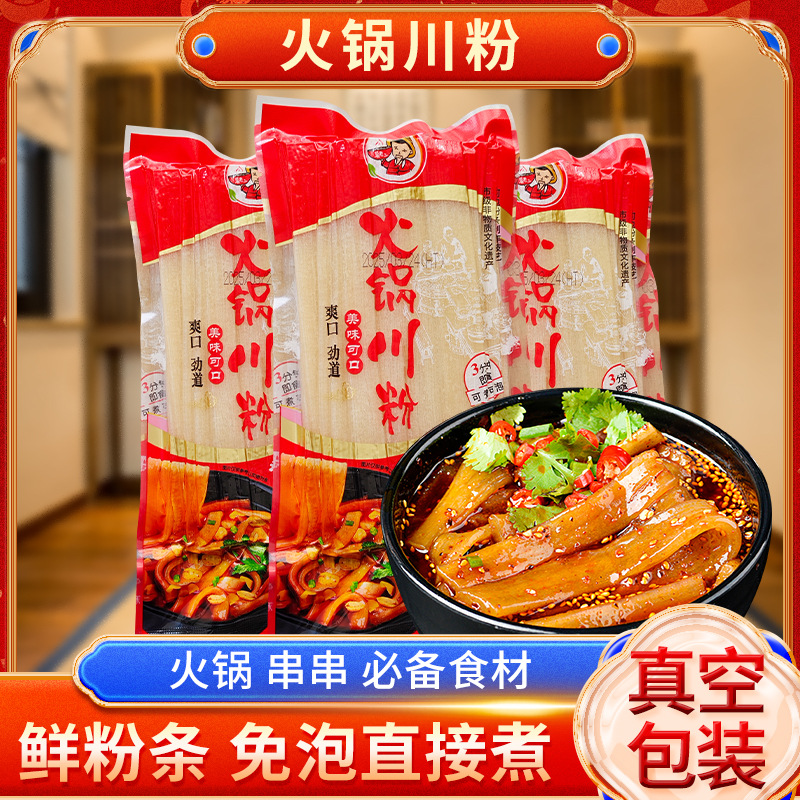 厂家直销手工红薯火锅宽粉鲜粉皮粉条200g火锅川粉宽粉条可贴牌
