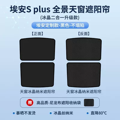 Hobo GT EAN S Yplus: Sun shade - aian-s-pluss-max-black-ice-crystal-sunroof