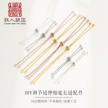 纯银延长链项链S925银手链加长18K金配件尾接长扣万能增长调节DIY