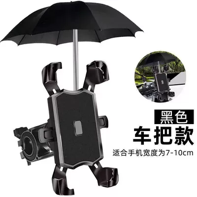 Electric battery car mobile phone Other Electric Vehicle Accessories - black-handlebar-four-claws-mobile-phone-holder-black-umbrella