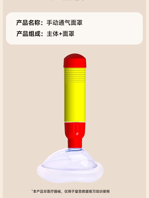 呼吸訓練器窒息緊急救助マスク人工心肺装置Choking Emergency Dev|undefined